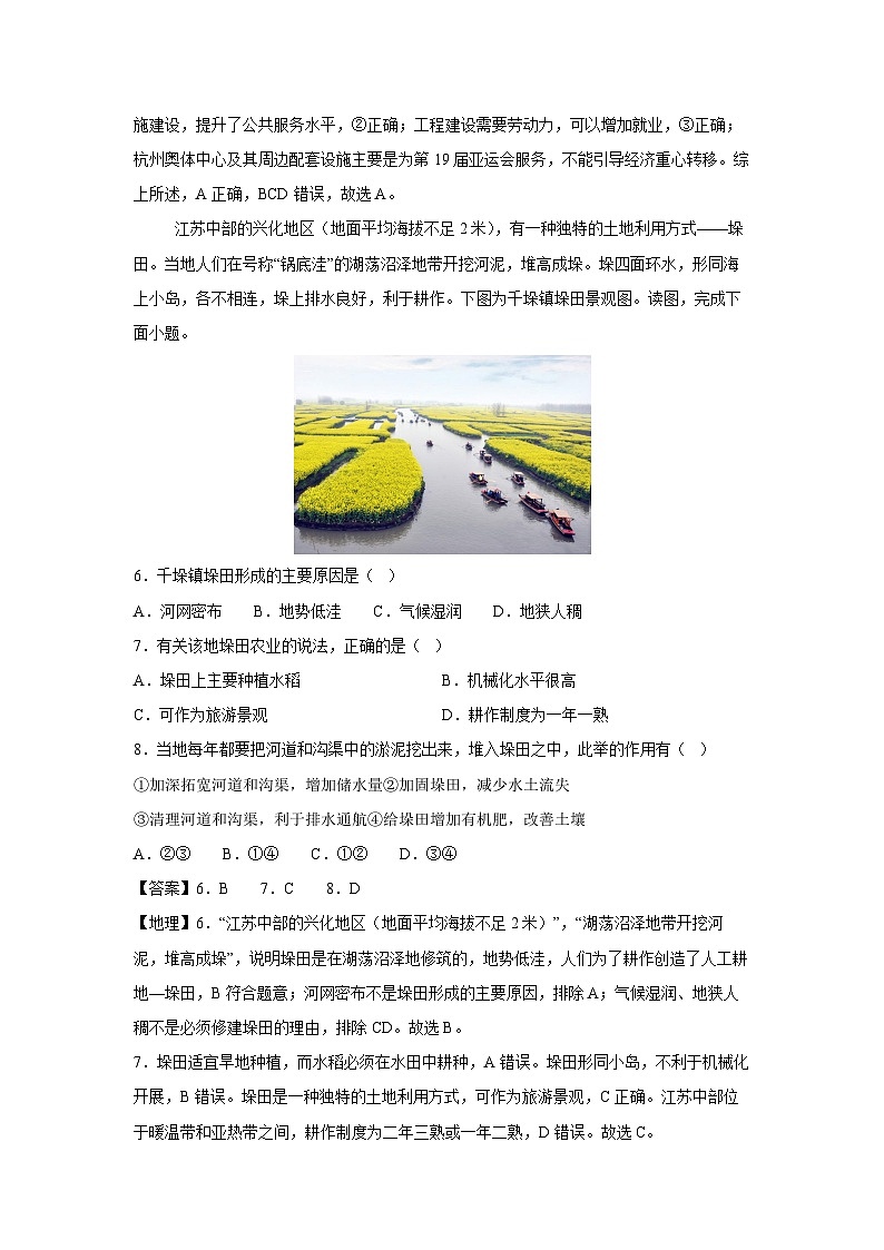 2023-2024学年高一下学期期末模拟检测卷03(人教版2019)地理试卷(解析版)第3页