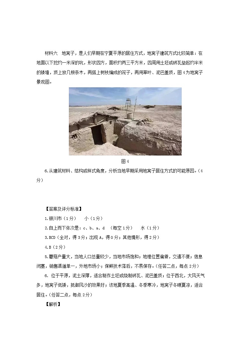 2023-2024学年高一下学期期末模拟考试(上海专用)地理试卷(解析版)第3页