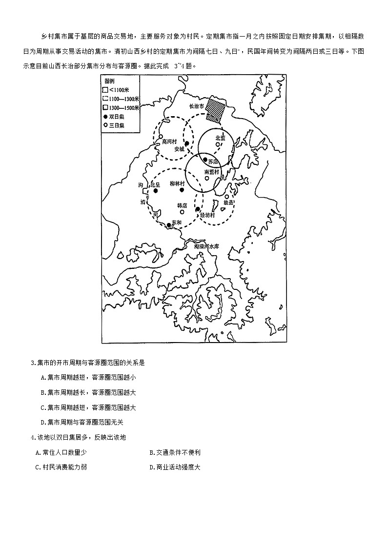 广东省茂名市2024-2025学年高三上学期10月联考地理试题第3页