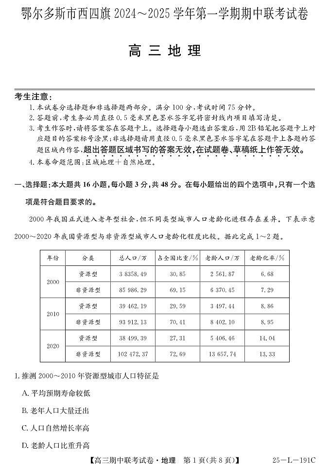 25-L-191C-地理第1页