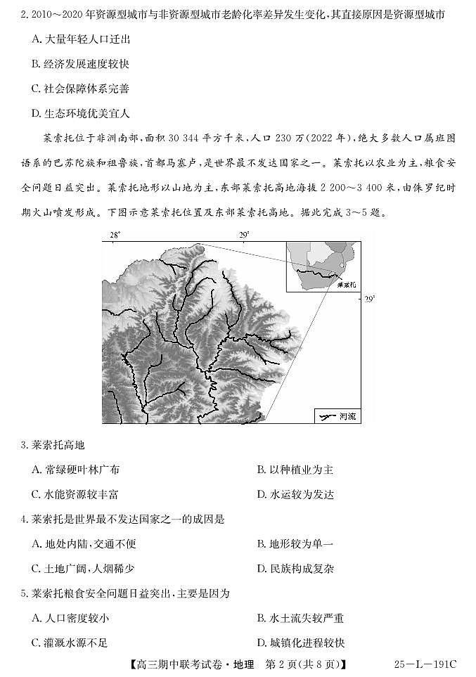 25-L-191C-地理第2页