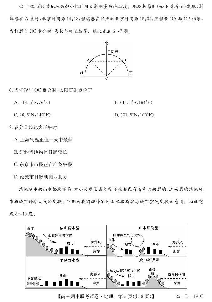 25-L-191C-地理第3页