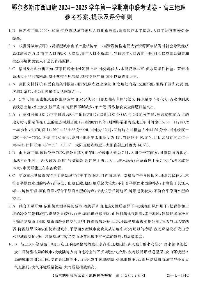 25-L-191C-地理DA第1页