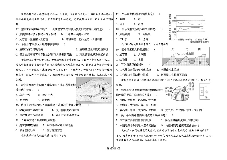 陕西省渭南市三贤中学2024-2025学年高一上学期期中地理试题02