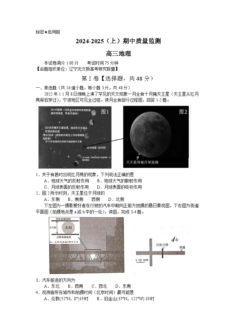 辽宁省沈文新高考研究联盟2024-2025学年高三上学期10月期中地理试题