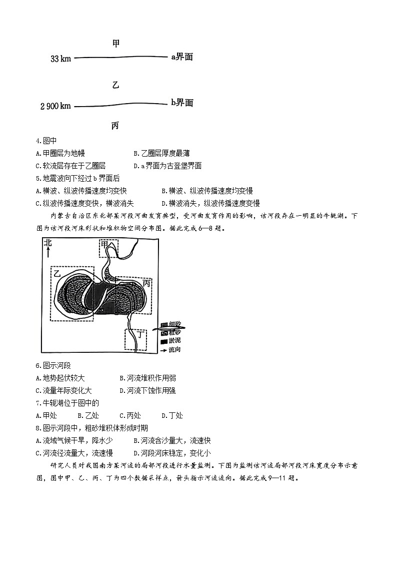 河南省南阳地区2024-2025学年高一上学期期中考试地理试题(无答案)02