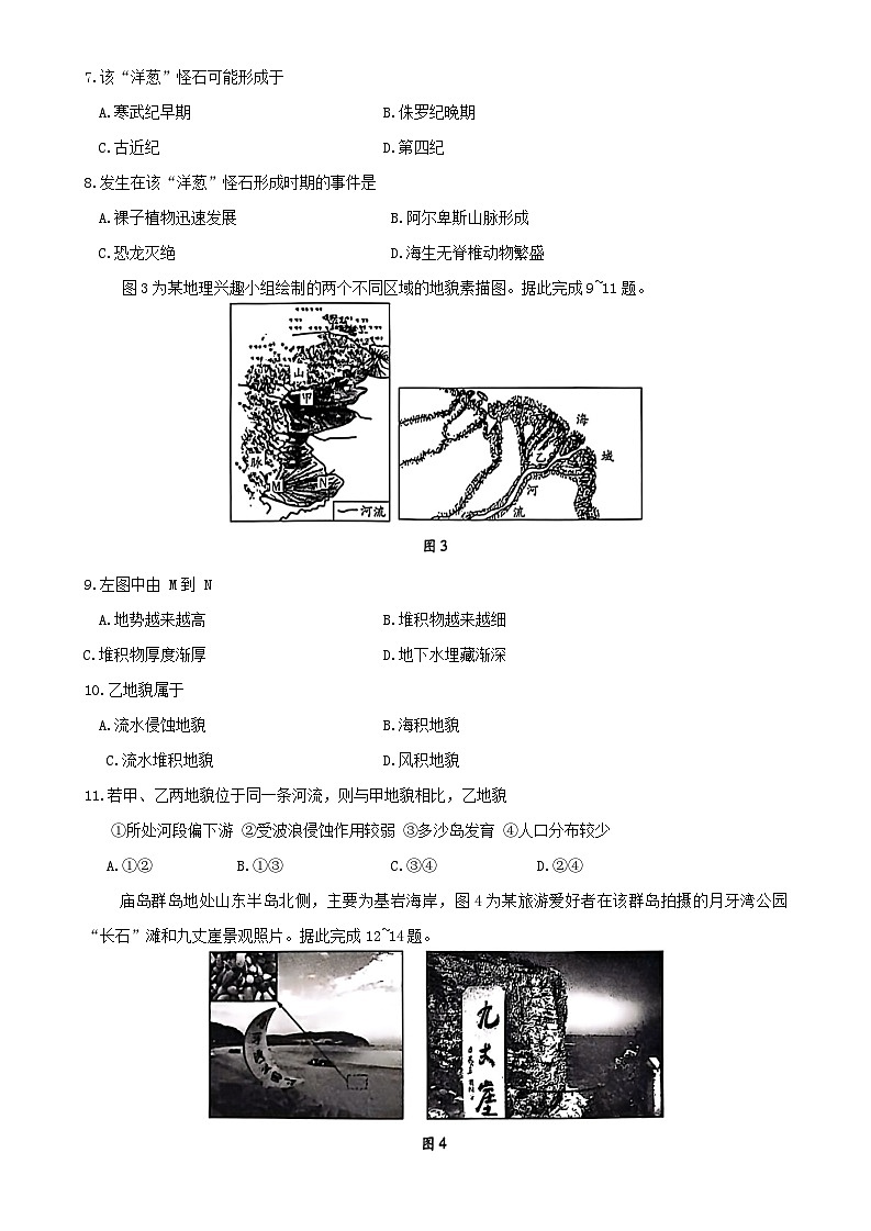 河南省南阳市南阳五中、西峡一中、淅川一中、邓州一中等六校2024-2025学年高一上学期期中地理试题第3页