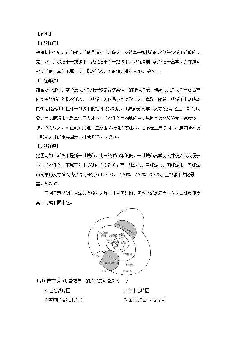 江西省部分学校2023-2024学年高一下学期4月月考地理试卷(解析版)第2页