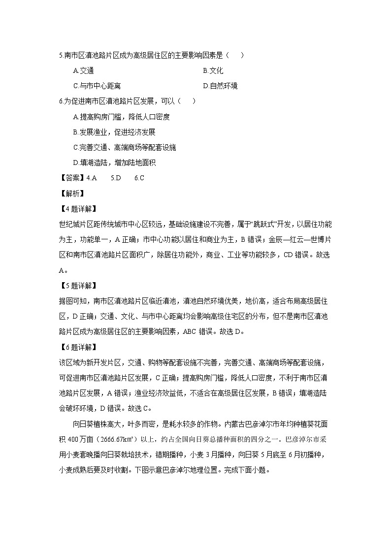 江西省部分学校2023-2024学年高一下学期4月月考地理试卷(解析版)第3页