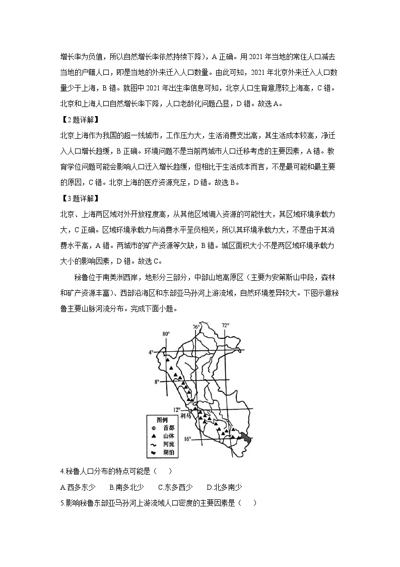 山东省菏泽市2023-2024学年高一下学期期中(B)地理试卷(解析版)第2页