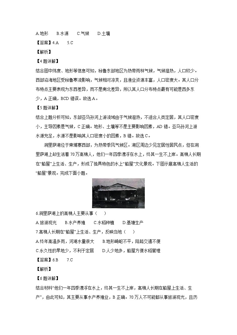 山东省菏泽市2023-2024学年高一下学期期中(B)地理试卷(解析版)第3页
