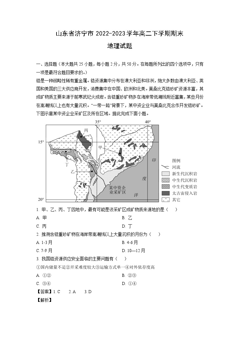 山东省济宁市2022-2023学年高二下学期期末地理试卷(解析版)