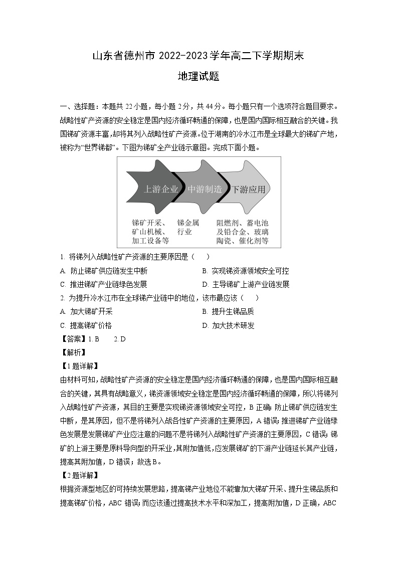 山东省德州市2022-2023学年高二下学期期末地理试卷(解析版)