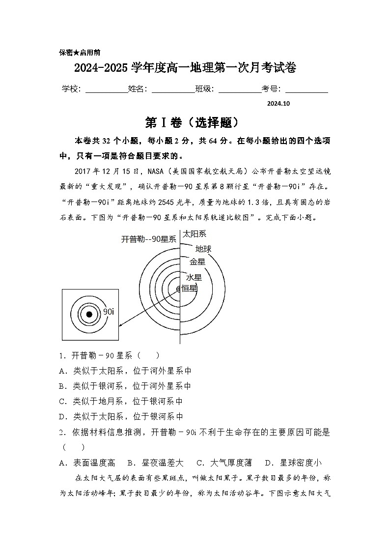 河南省周口市鹿邑县2024-2025学年高一上学期10月月考地理试题01