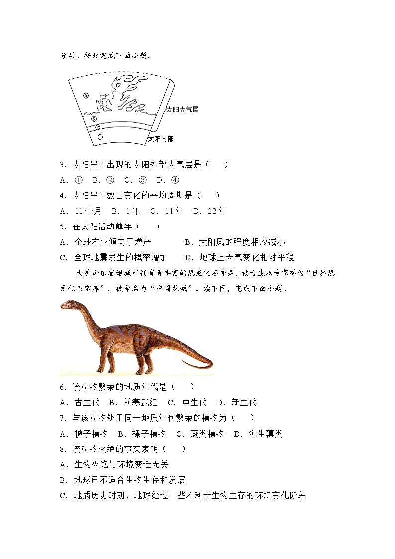 河南省周口市鹿邑县2024-2025学年高一上学期10月月考地理试题02