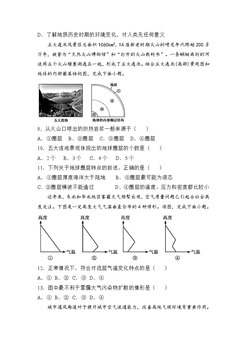 河南省周口市鹿邑县2024-2025学年高一上学期10月月考地理试题03