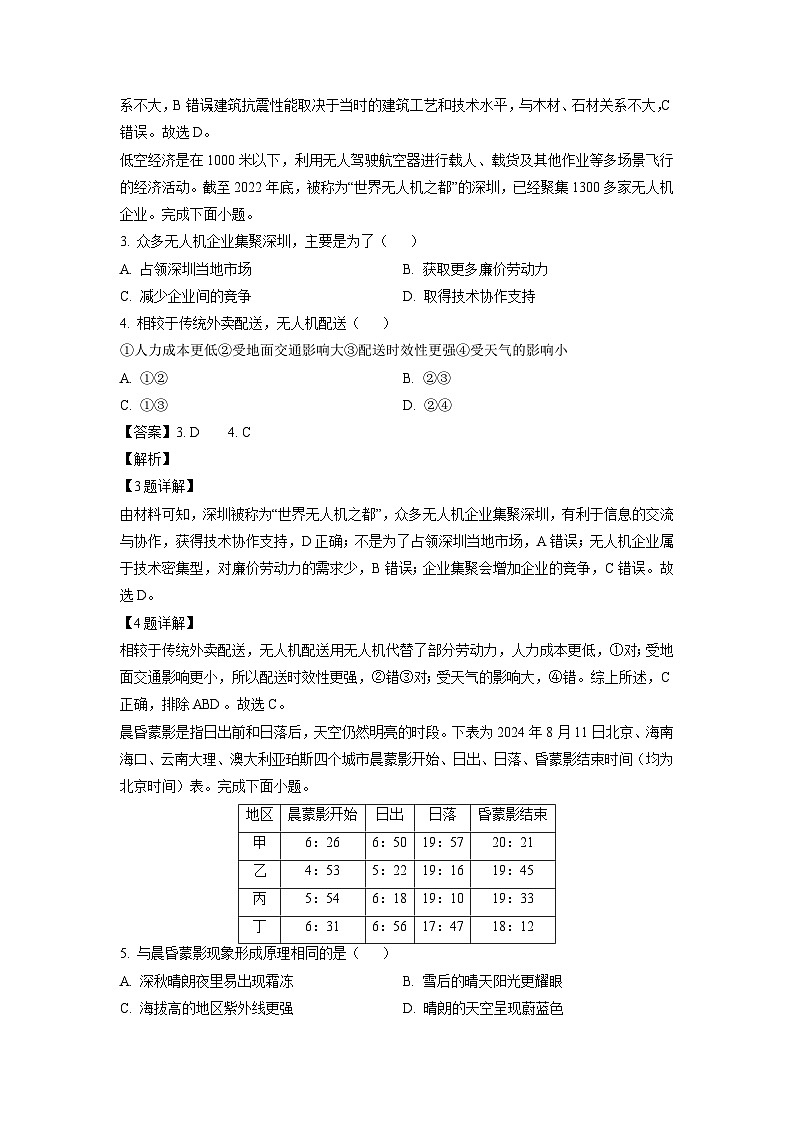 浙江省强基联盟2024-2025学年高二上学期10月联考地理试卷第2页