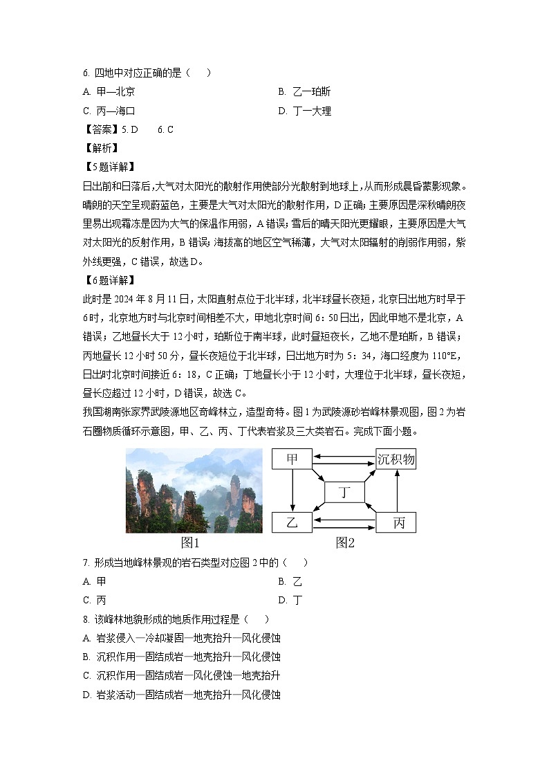 浙江省强基联盟2024-2025学年高二上学期10月联考地理试卷第3页