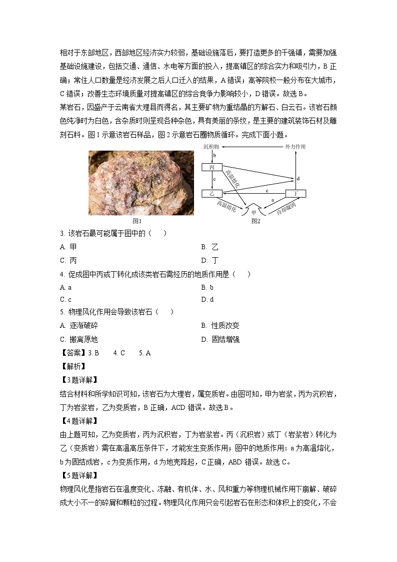 內蒙古名校聯(lián)盟2024-2025學年高二上學期10月大聯(lián)考地理試卷(解析版)第2頁