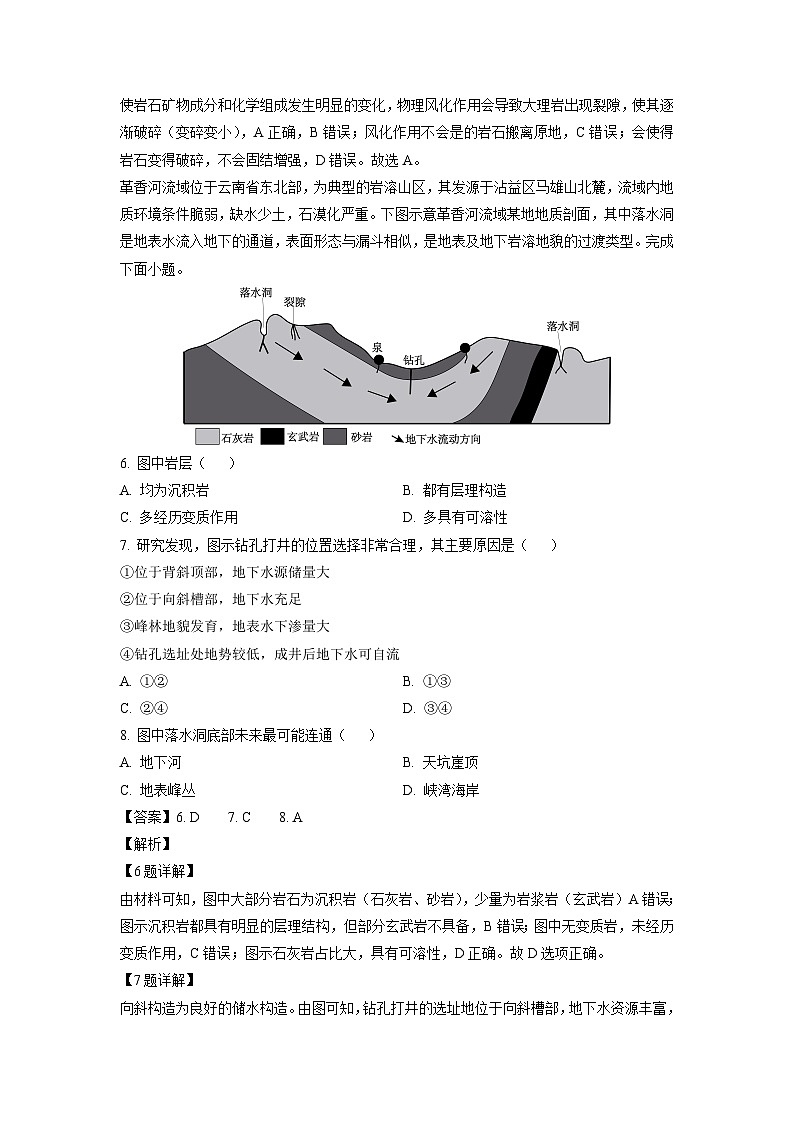 內蒙古名校聯(lián)盟2024-2025學年高二上學期10月大聯(lián)考地理試卷(解析版)第3頁