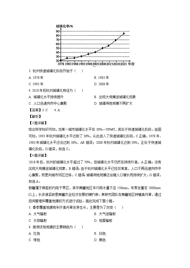 山西省名校2024-2025学年高二上学期10月联合考试地理试卷(解析版)第2页