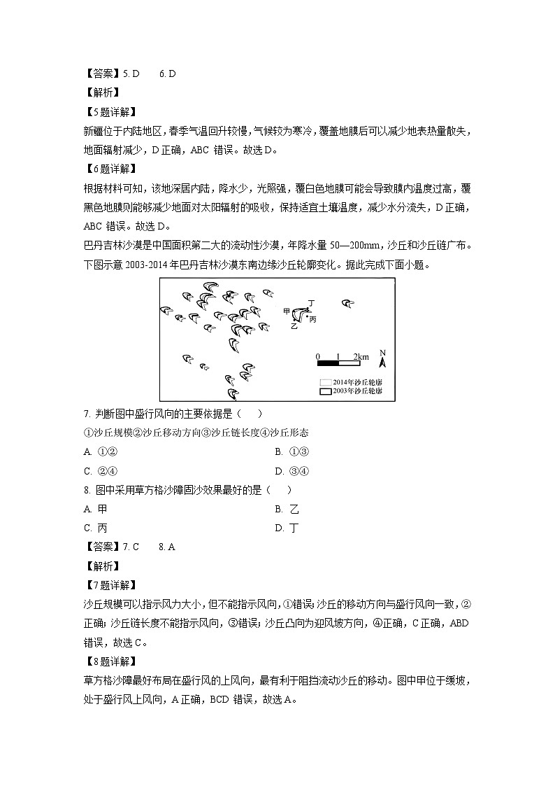 山西省名校2024-2025学年高二上学期10月联合考试地理试卷(解析版)第3页