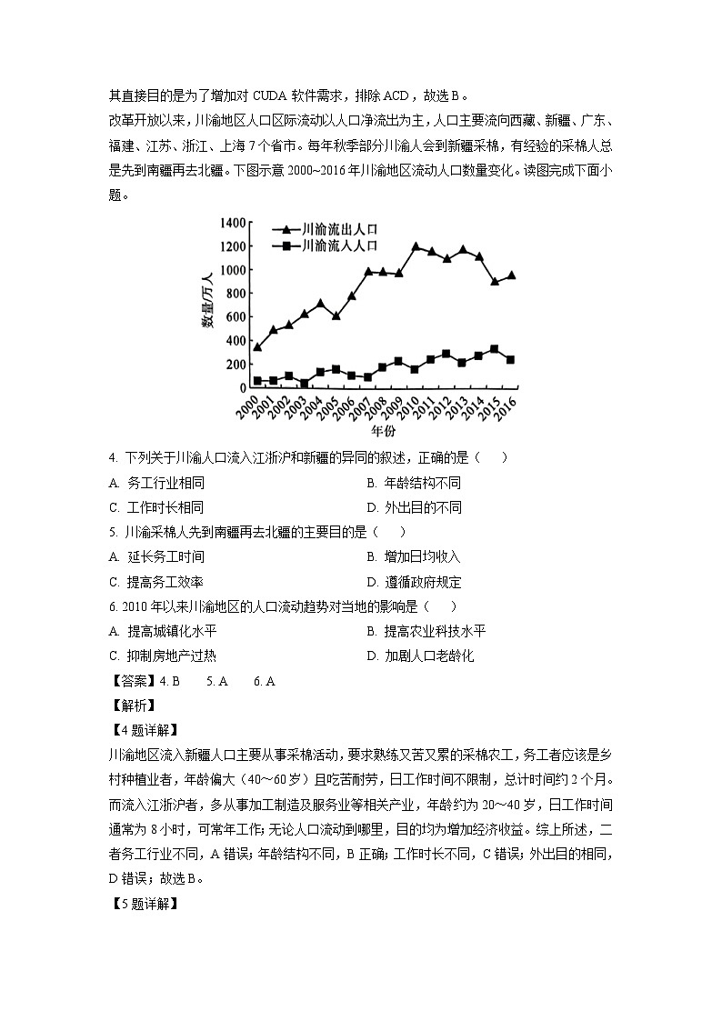 2024届河北省承德市部分示范性高中高考二模地理试卷(解析版)第2页