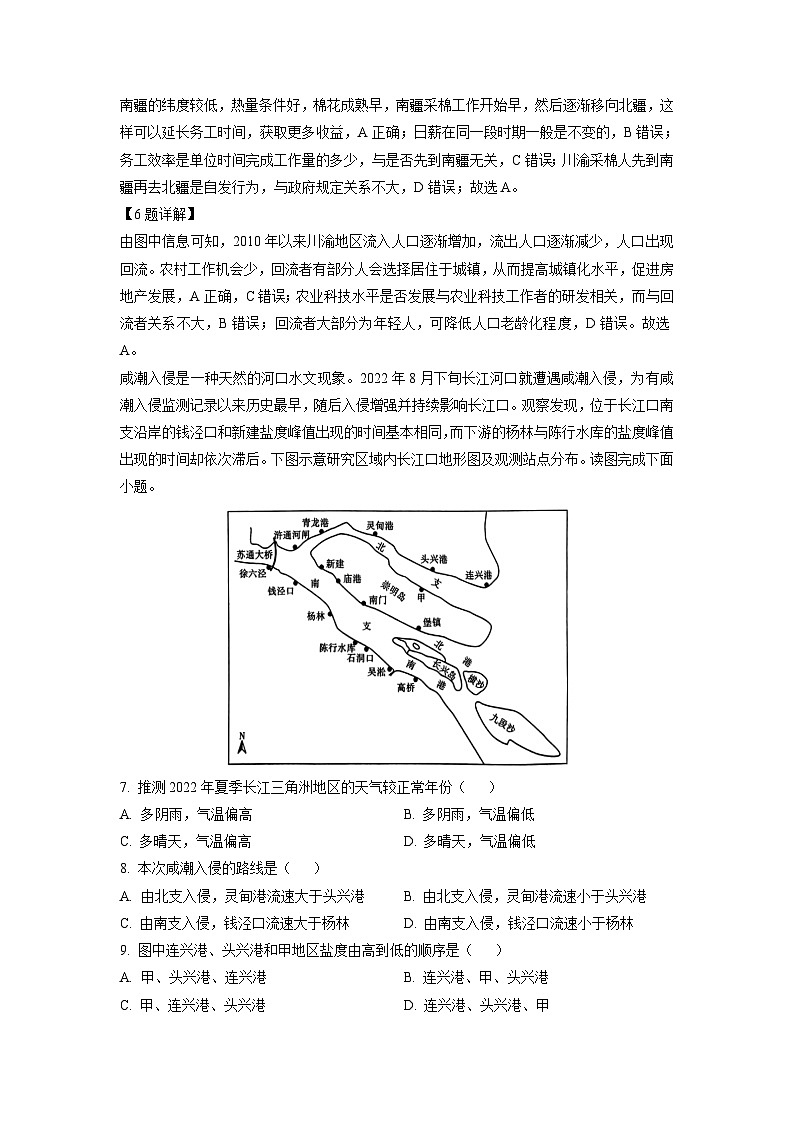 2024届河北省承德市部分示范性高中高考二模地理试卷(解析版)第3页