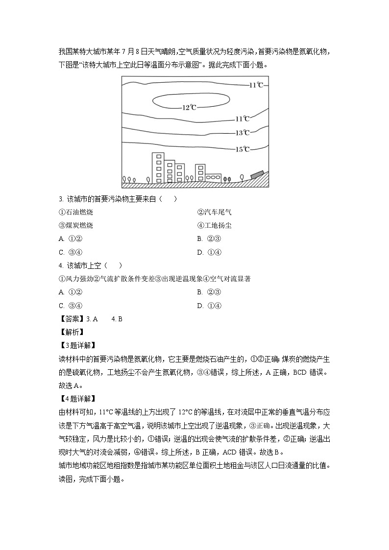2024届广东省汕头市某校高三下学期三模地理试卷(解析版)第2页