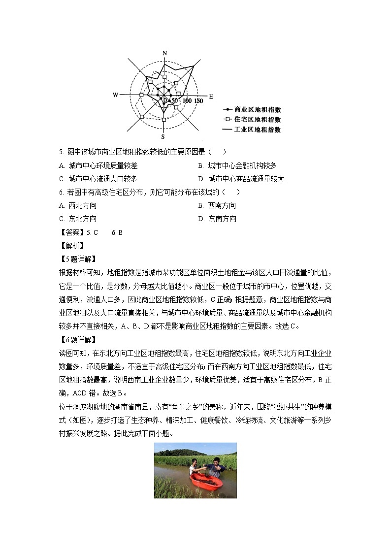 2024届广东省汕头市某校高三下学期三模地理试卷(解析版)第3页