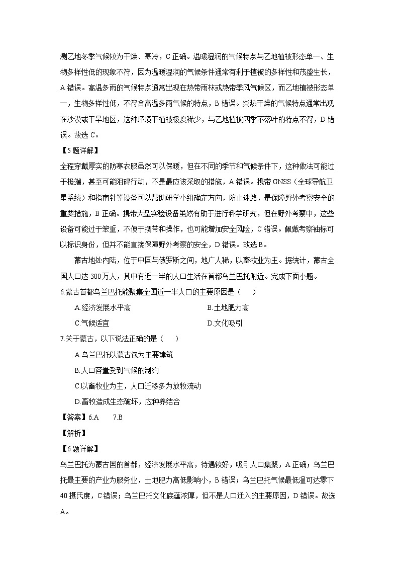 内蒙古名校联盟2023-2024学年高一下学期期中联考地理试卷(解析版)第3页