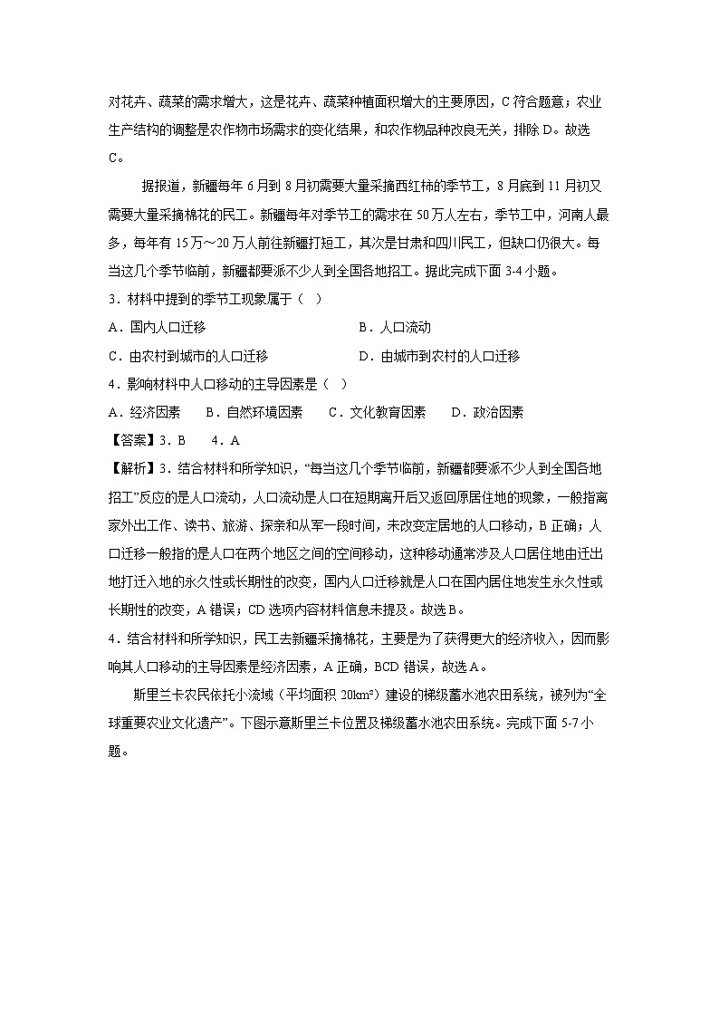 2023-2024学年高一下学期期末模拟卷(人教版2019)地理试卷(解析版)第2页