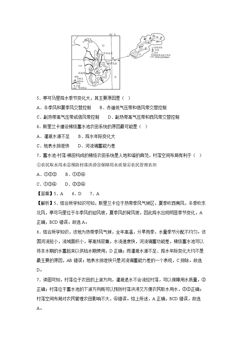 2023-2024学年高一下学期期末模拟卷(人教版2019)地理试卷(解析版)第3页