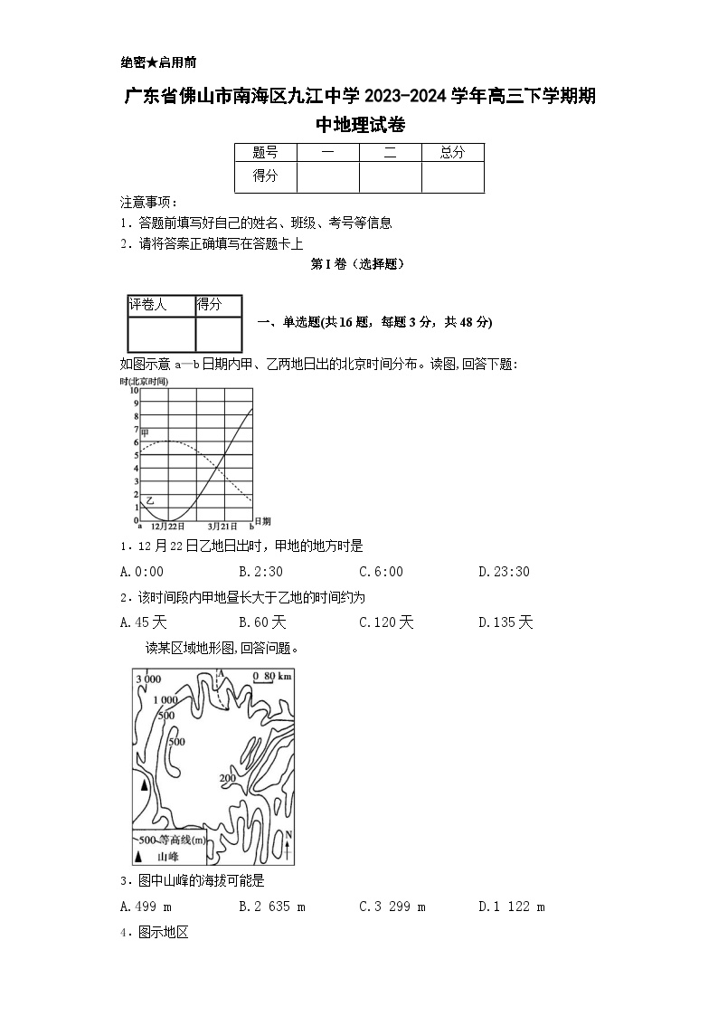 广东省佛山市南海区九江中学2023-2024学年高三下学期期中考试地理试卷