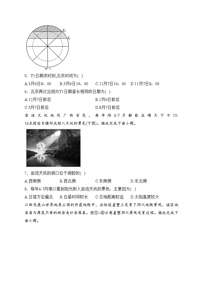 衡阳县第四中学2024-2025学年高二上学期10月月考地理试卷(含答案)02