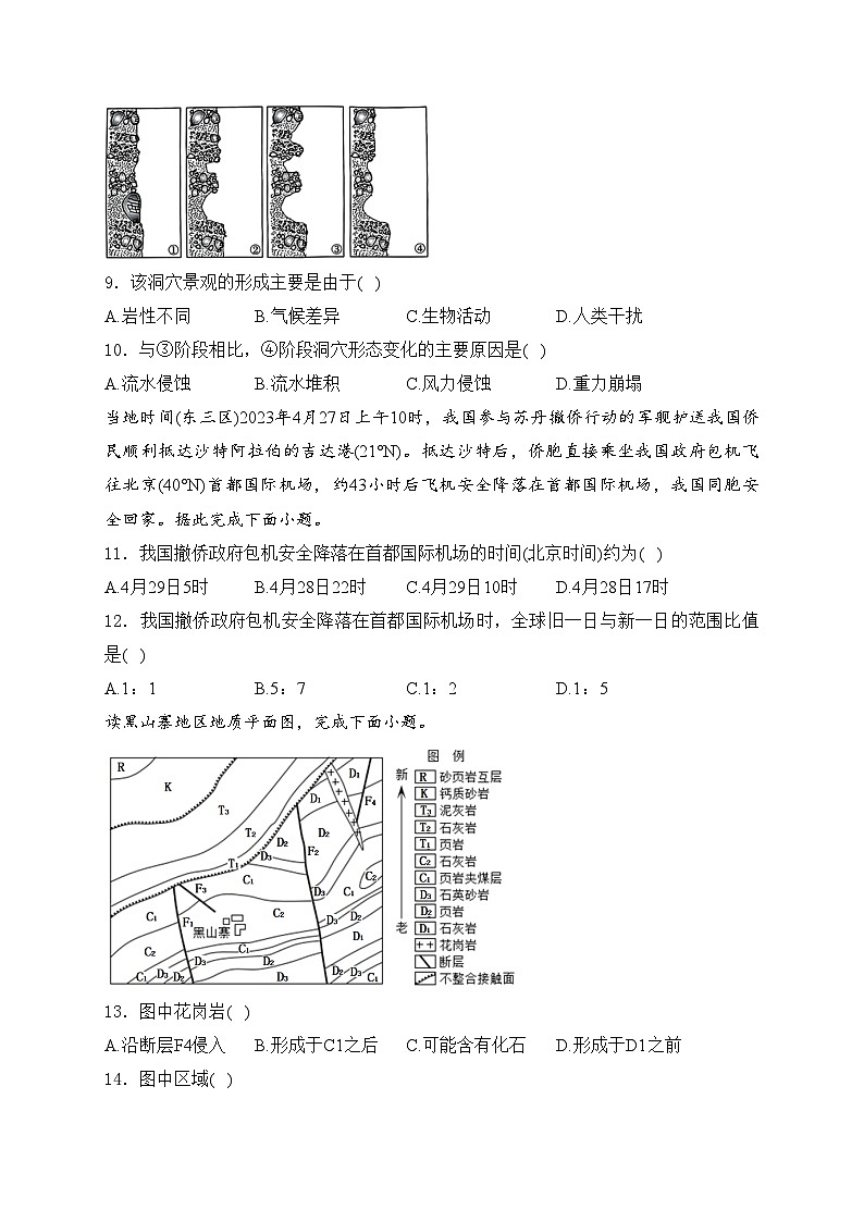 衡阳县第四中学2024-2025学年高二上学期10月月考地理试卷(含答案)03