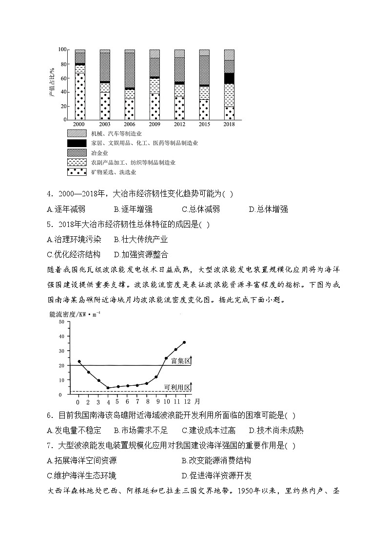 内蒙古呼和浩特市2024-2025学年高三上学期第一次质量监测地理试卷(含答案)第2页