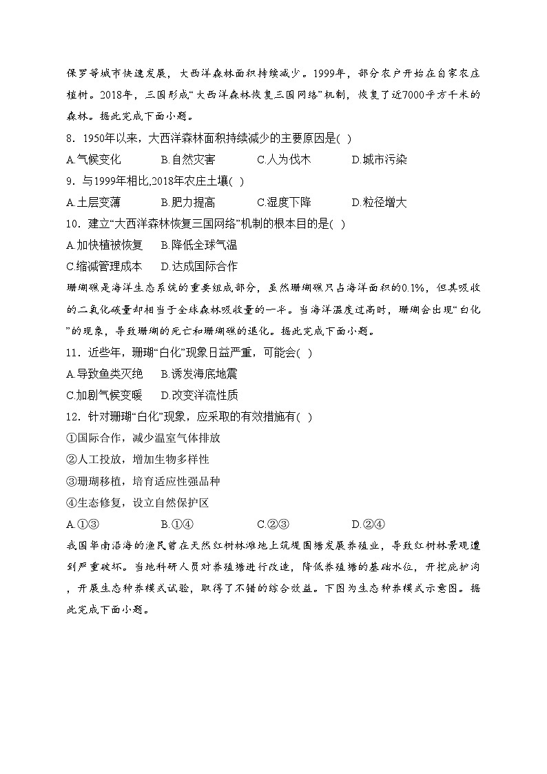 内蒙古呼和浩特市2024-2025学年高三上学期第一次质量监测地理试卷(含答案)第3页