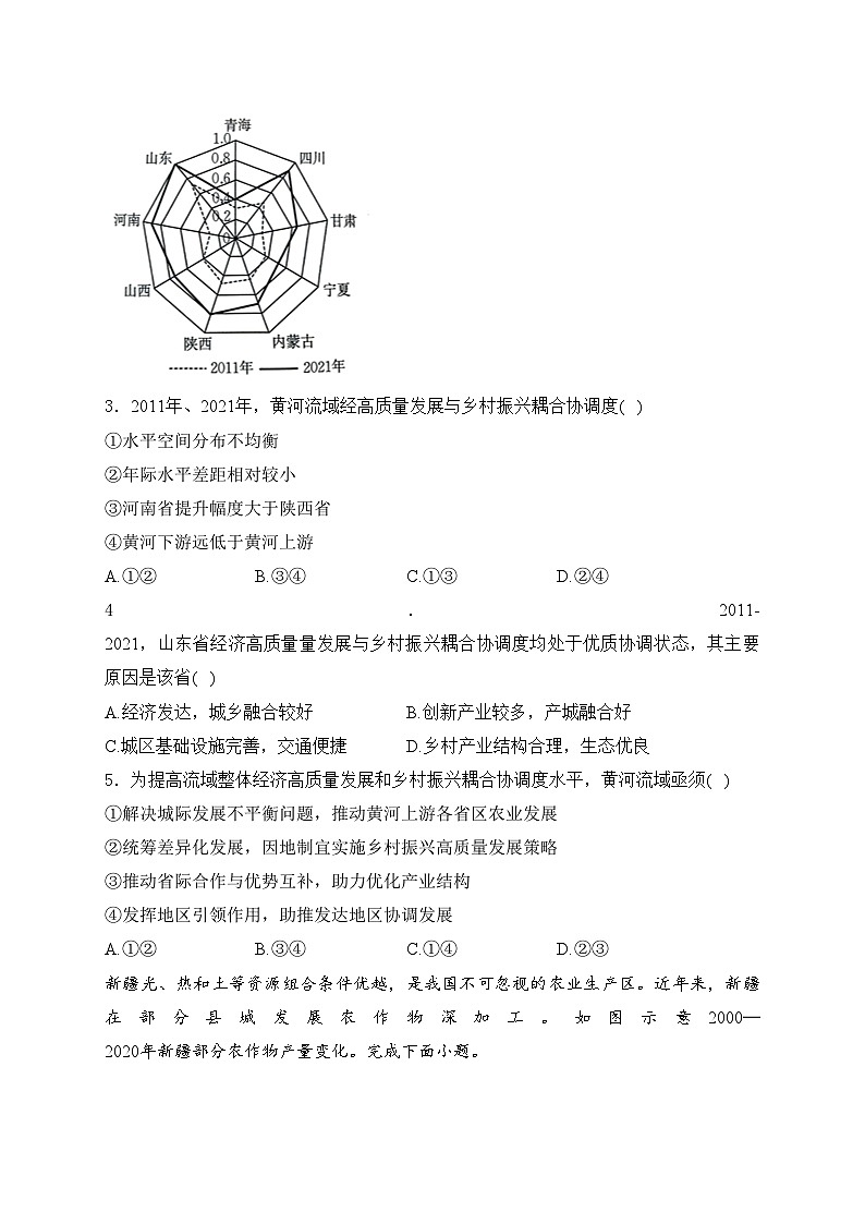 青海省名校2024-2025学年高三上学期教学质量联合检测地理试卷(含答案)第2页