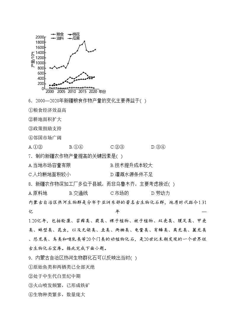 青海省名校2024-2025学年高三上学期教学质量联合检测地理试卷(含答案)第3页