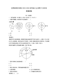 江西省部分学校2023-2024学年高二上学期9月月考地理试卷（解析版）