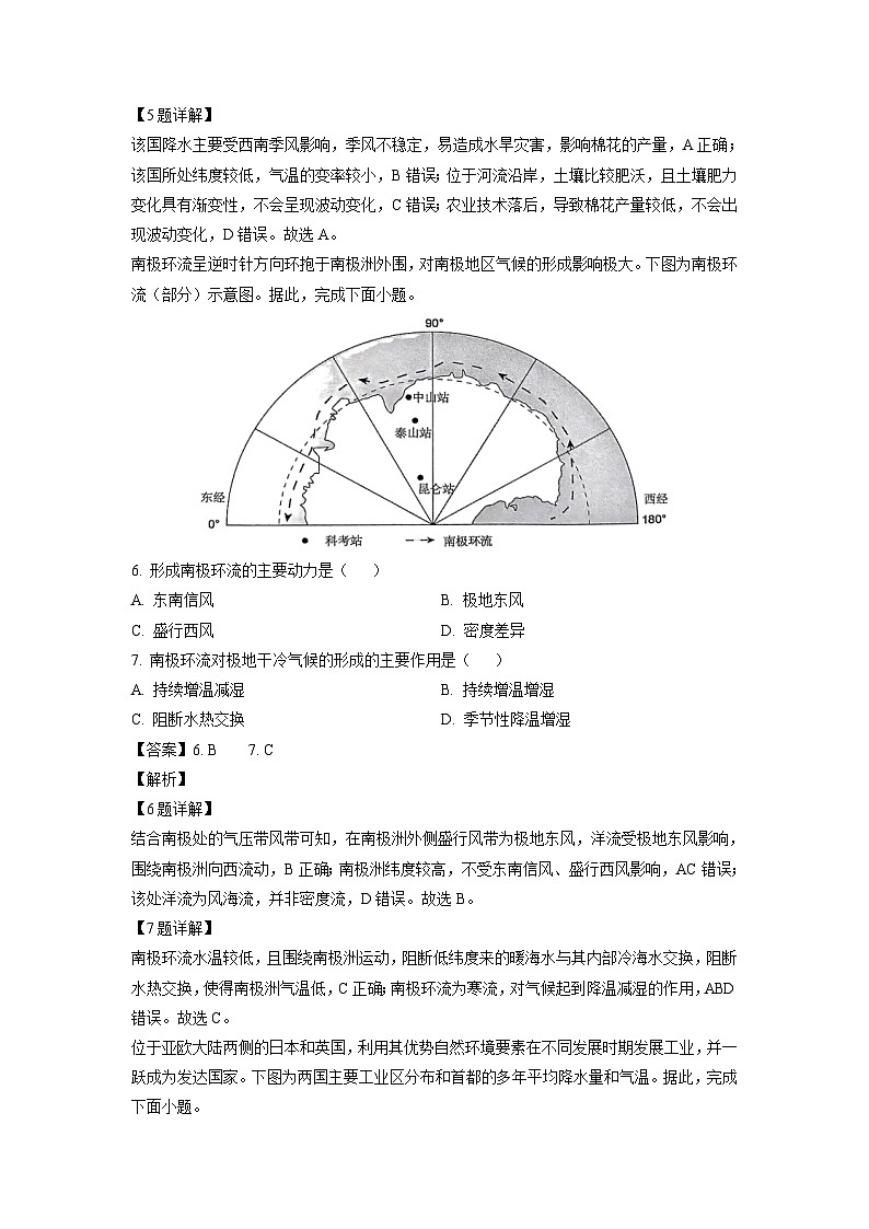 四川省大数据学考大联盟2023-2024学年高二下期期末模拟质量检测地理试卷(解析版)第3页