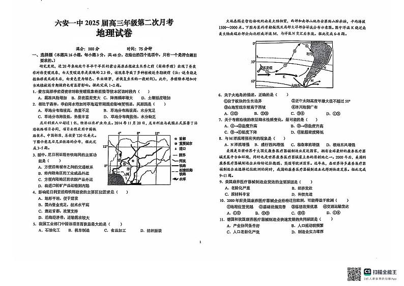 2025届安徽省六安一中高三上学期第一次月考-地理试题+答案第1页