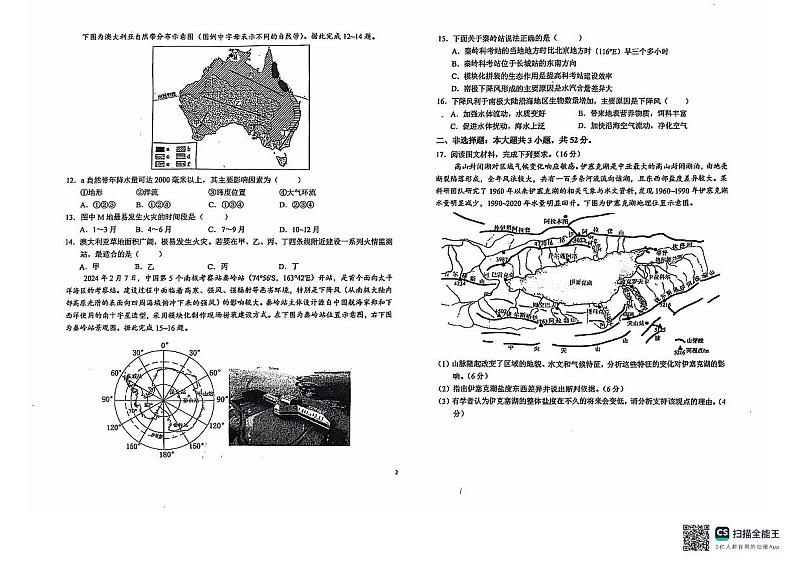 2025届安徽省六安一中高三上学期第一次月考-地理试题+答案第2页