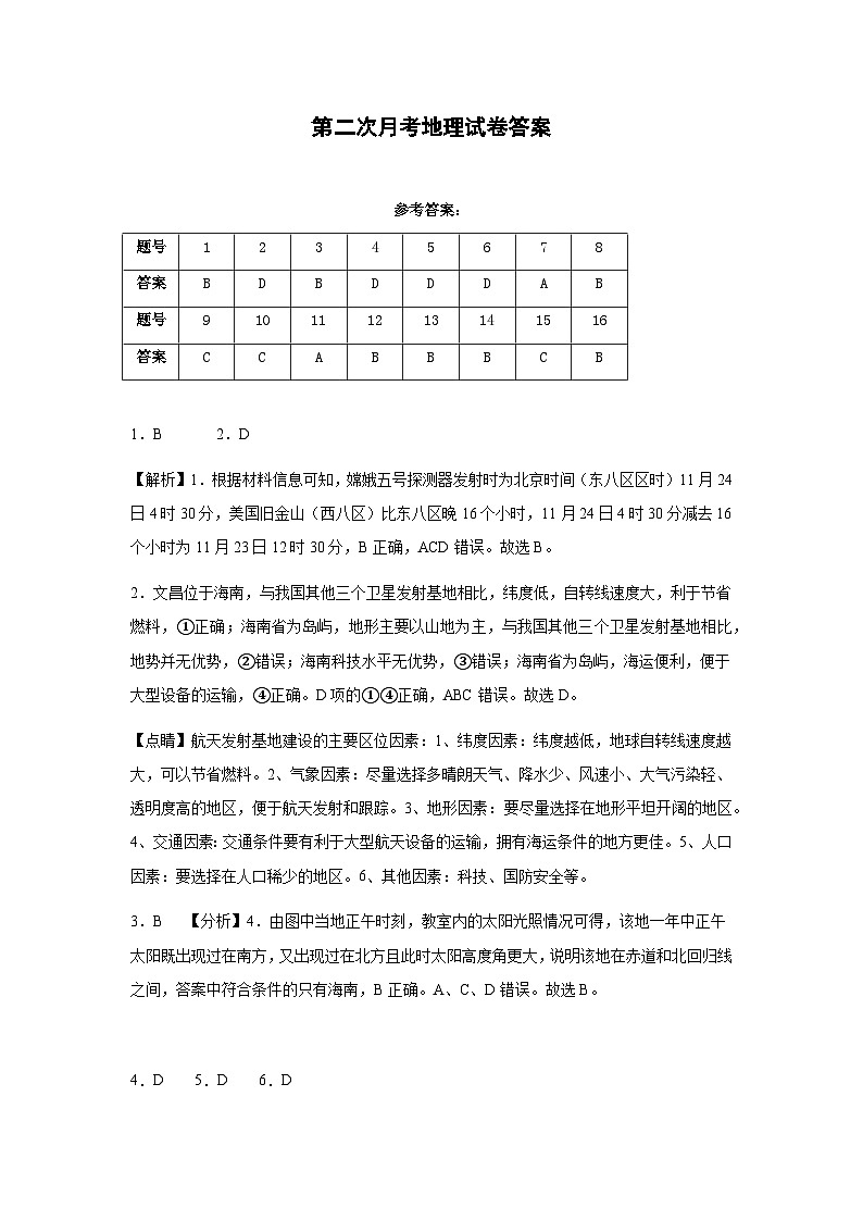 高(三)(地理)试卷答案第1页