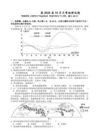 四川省内江市某校2024-2025学年高三上学期10月月考地理试题
