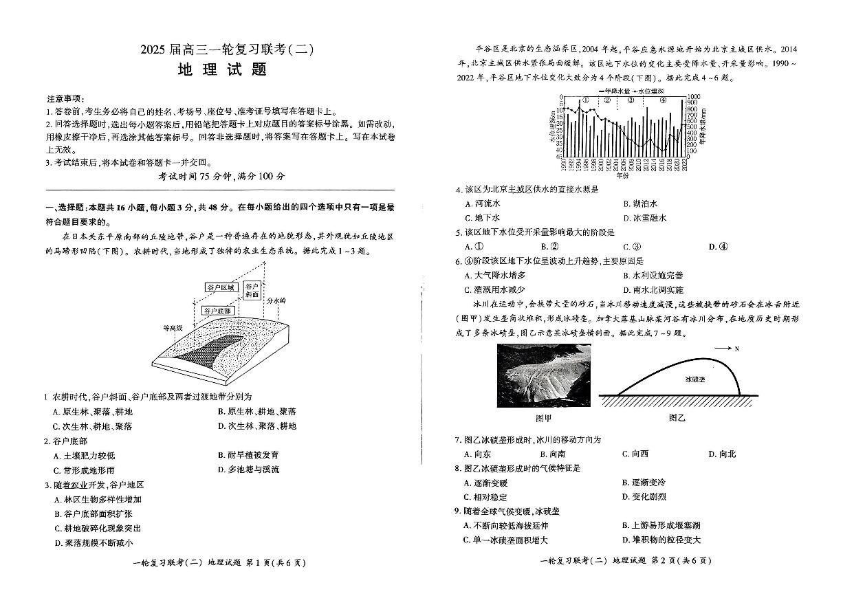 甘肃省甘南州卓尼县柳林中学2024-2025学年高三上学期期中地理试卷