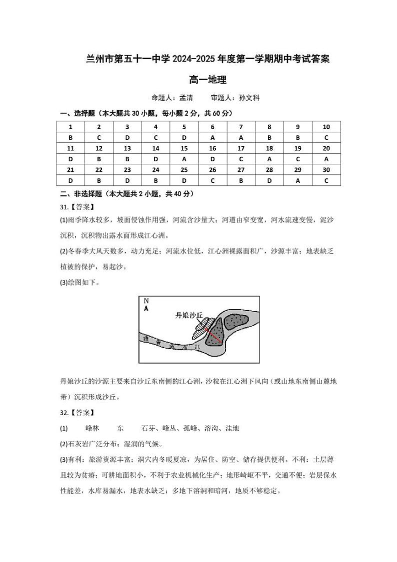 高一地理答案第1页