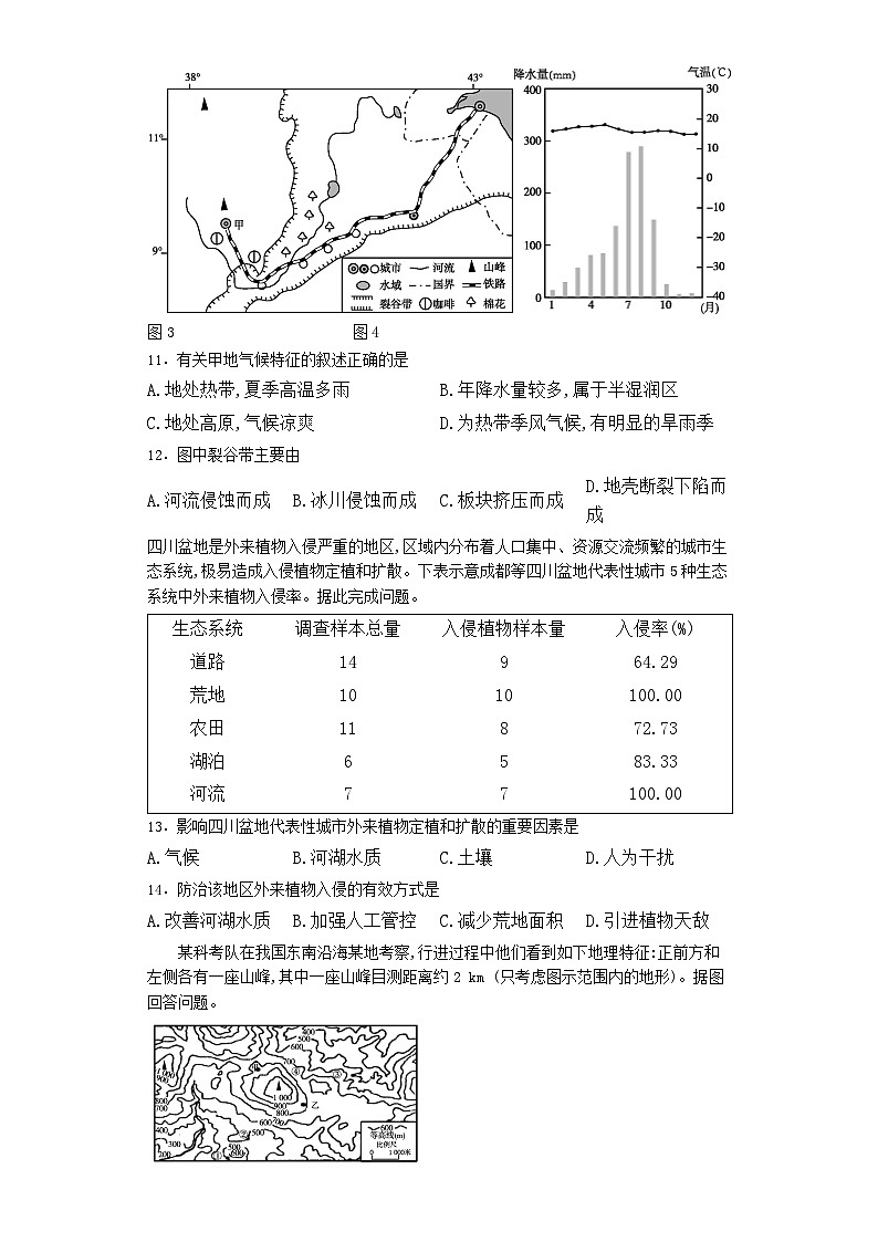 广东省佛山市顺德区李兆基中学2023-2024学年高三下学期期中地理试卷第3页