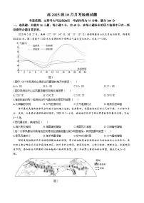 四川省内江市某校2024-2025学年高三上学期10月月考地理试题